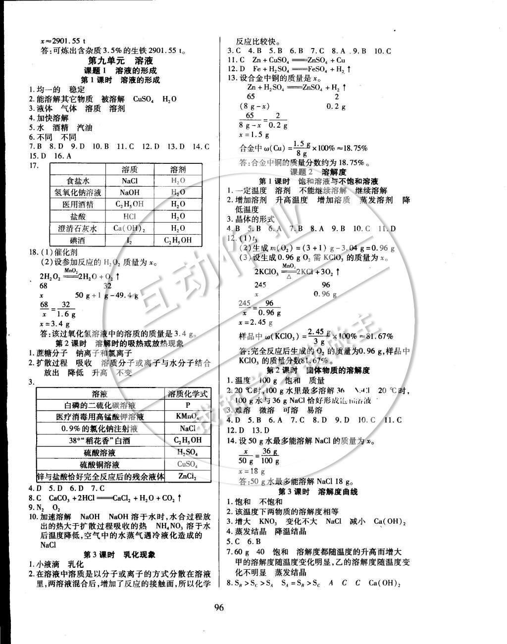 2015年有效课堂课时导学案九年级化学下册人教版 参考答案第10页