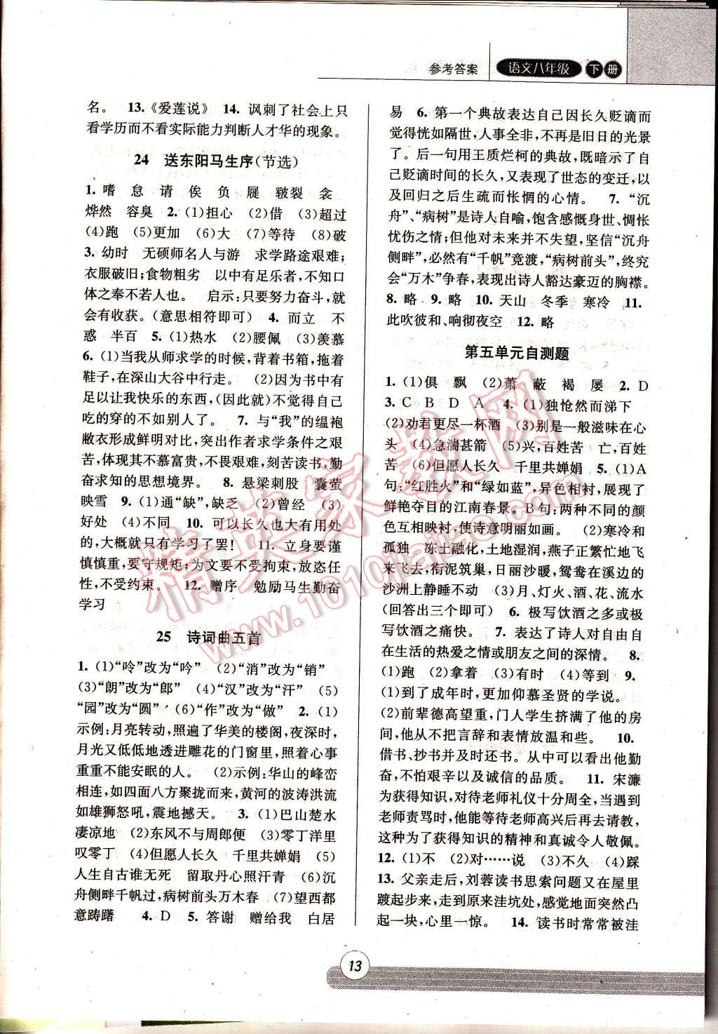 2015年浙江新課程三維目標(biāo)測(cè)評(píng)同步課時(shí)特訓(xùn)八年級(jí)語(yǔ)文下冊(cè)人教版 第13頁(yè)