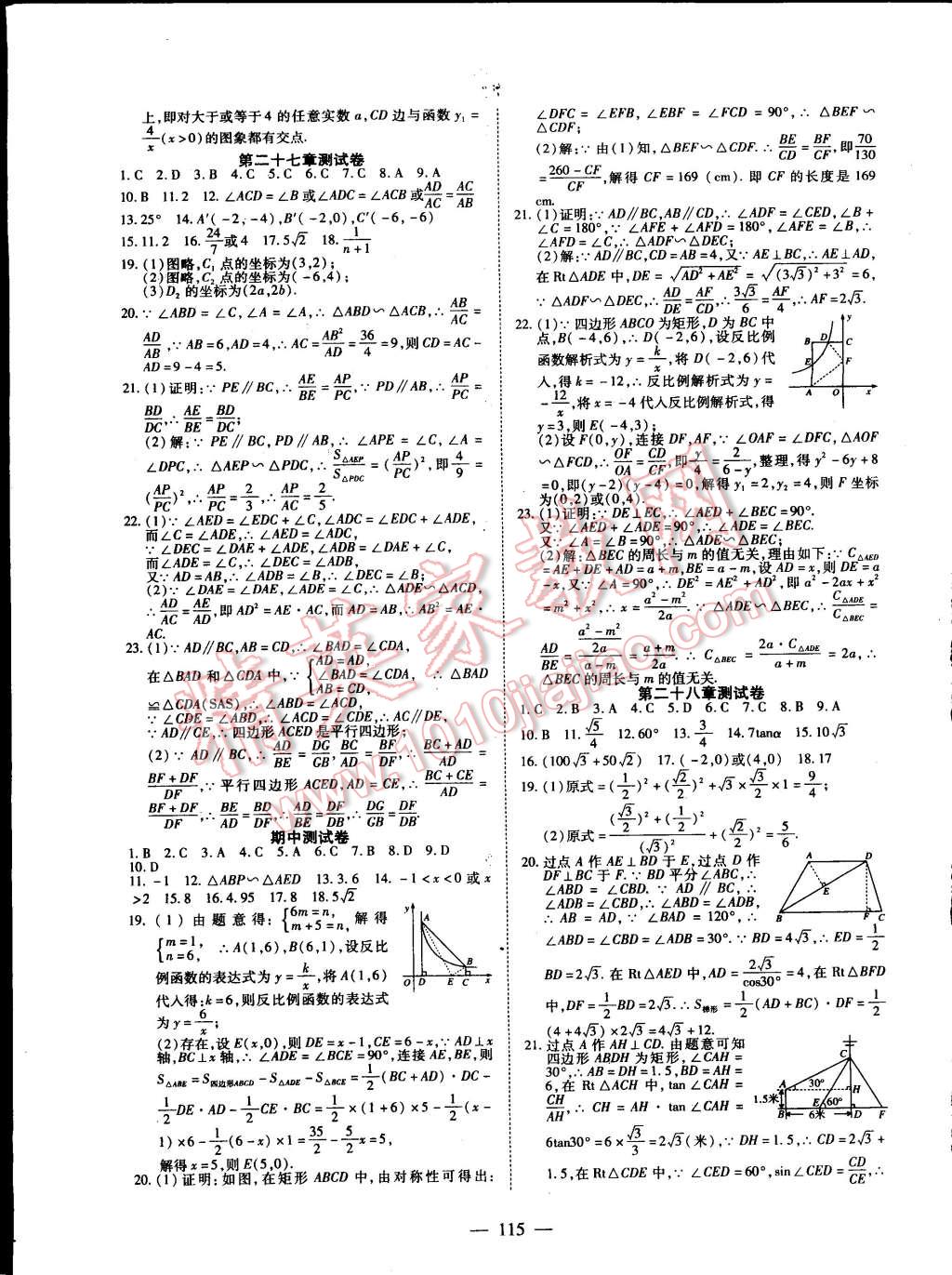 2015年有效課堂課時導(dǎo)學(xué)案九年級數(shù)學(xué)下冊人教版 第15頁