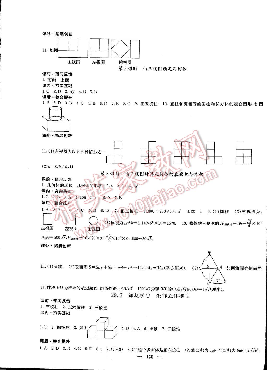 2015年课堂点睛九年级数学下册人教版 第21页