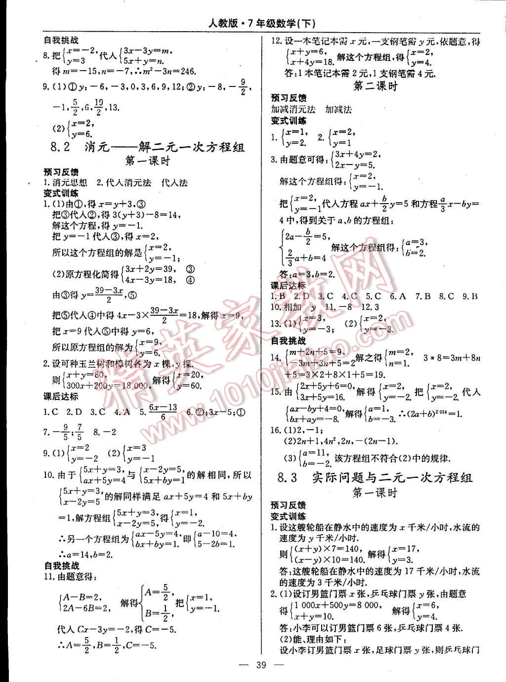 2015年教材精析精練高效通七年級數(shù)學(xué)下冊人教版 第15頁