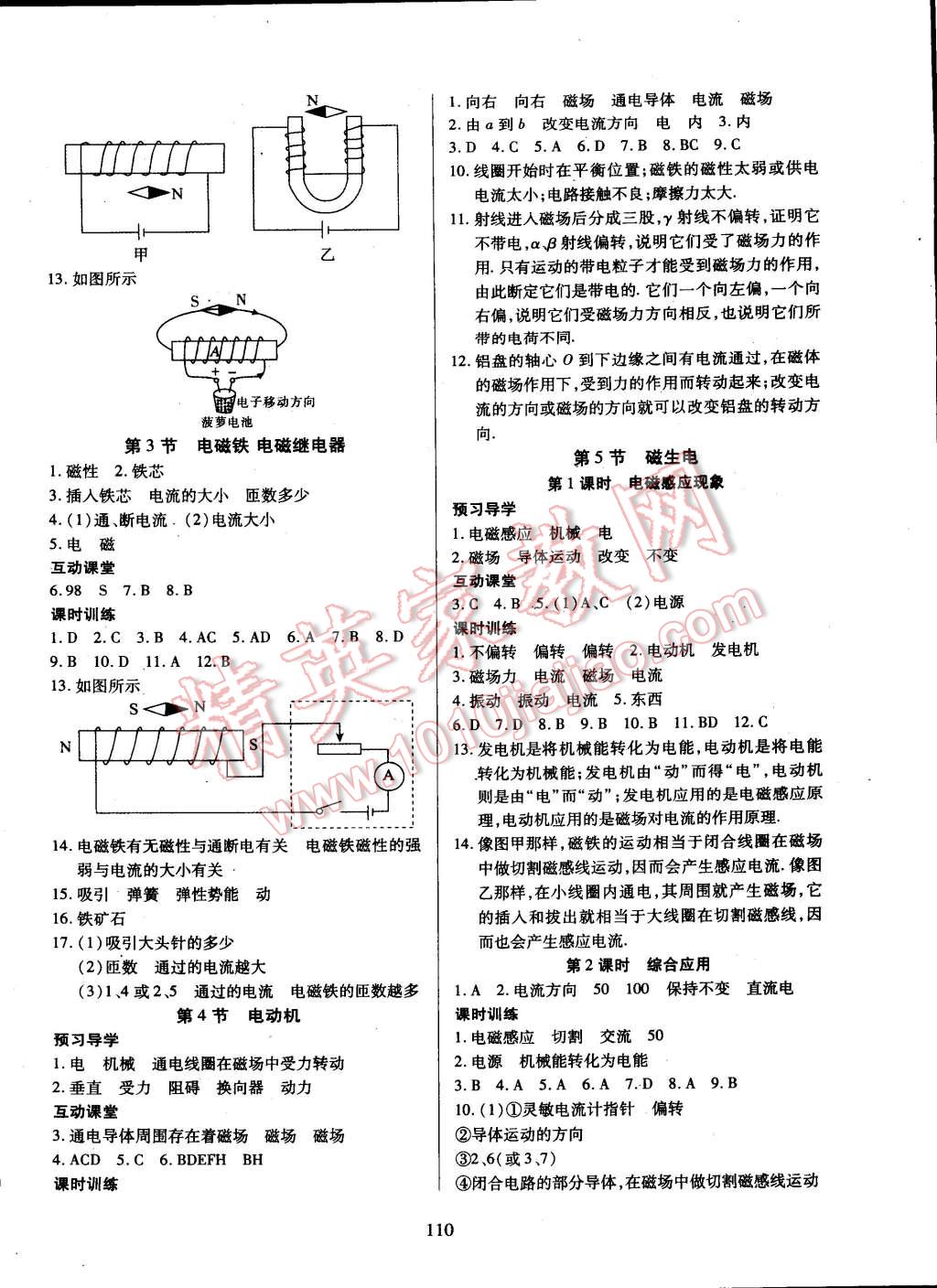 2015年有效课堂课时导学案九年级物理下册人教版 第10页