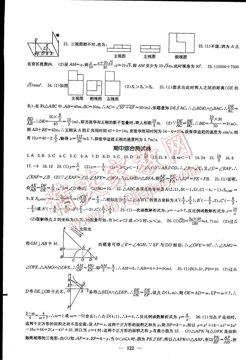 2015年課堂點(diǎn)睛九年級(jí)數(shù)學(xué)下冊(cè)人教版 第23頁