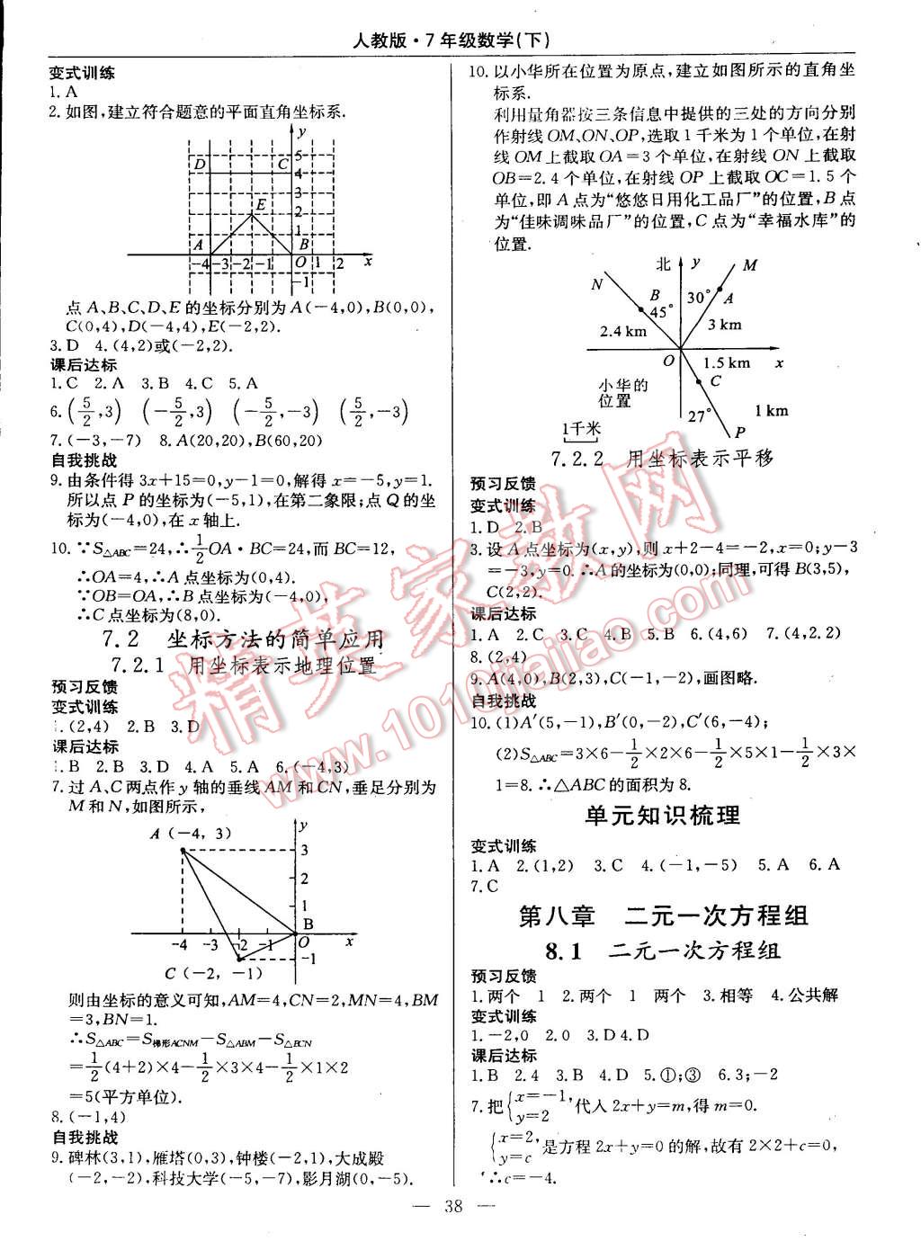 2015年教材精析精練高效通七年級數(shù)學(xué)下冊人教版 第14頁