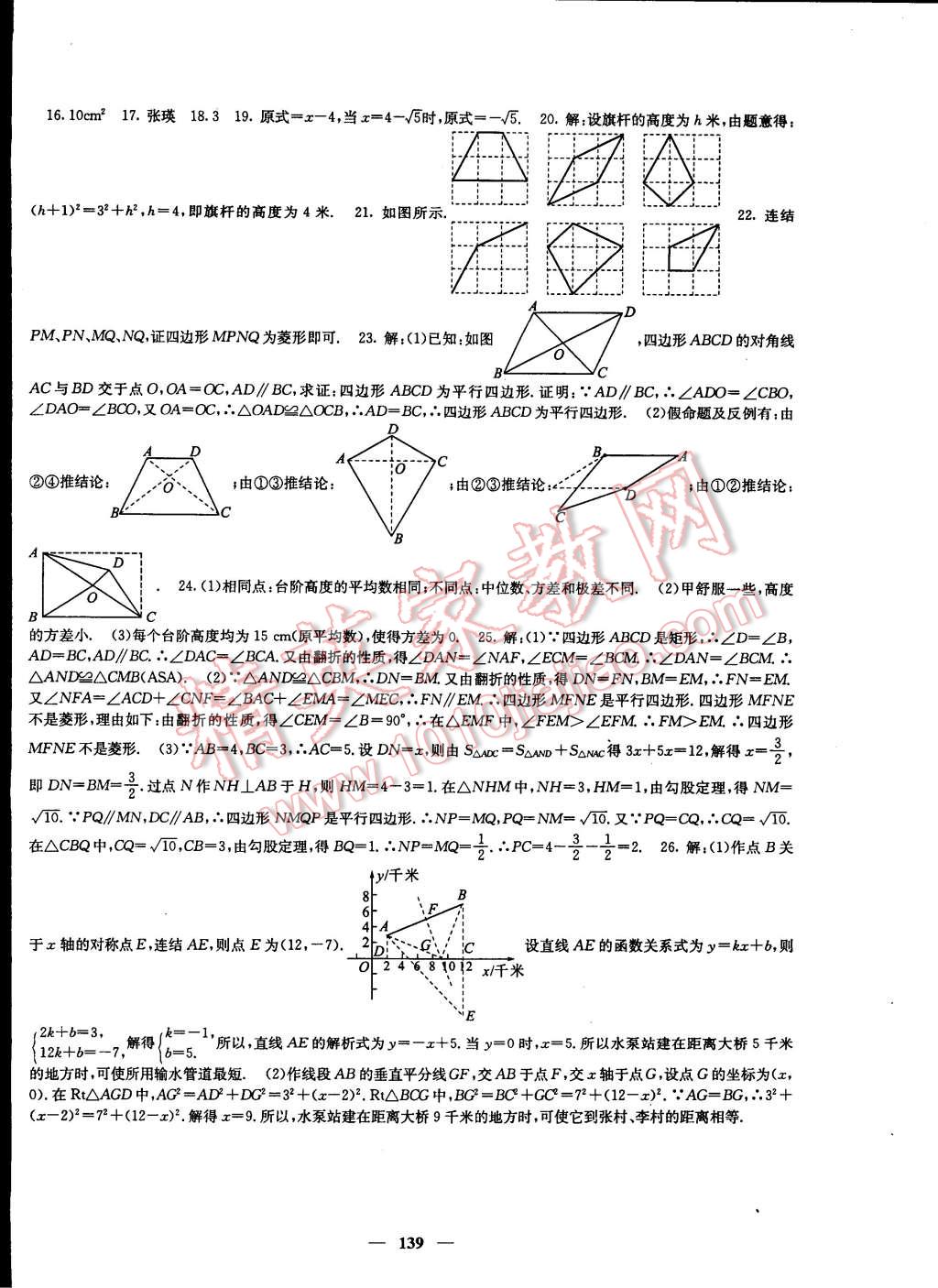 2015年課堂點睛八年級數(shù)學下冊人教版 第20頁