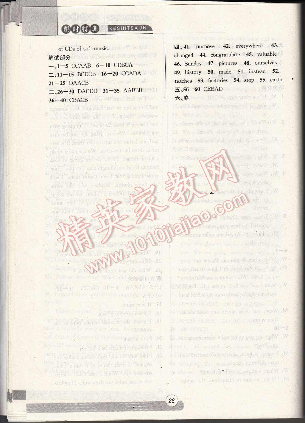 2014年浙江新课程三维目标测评同步课时特训九年级英语全一册人教版 第28页