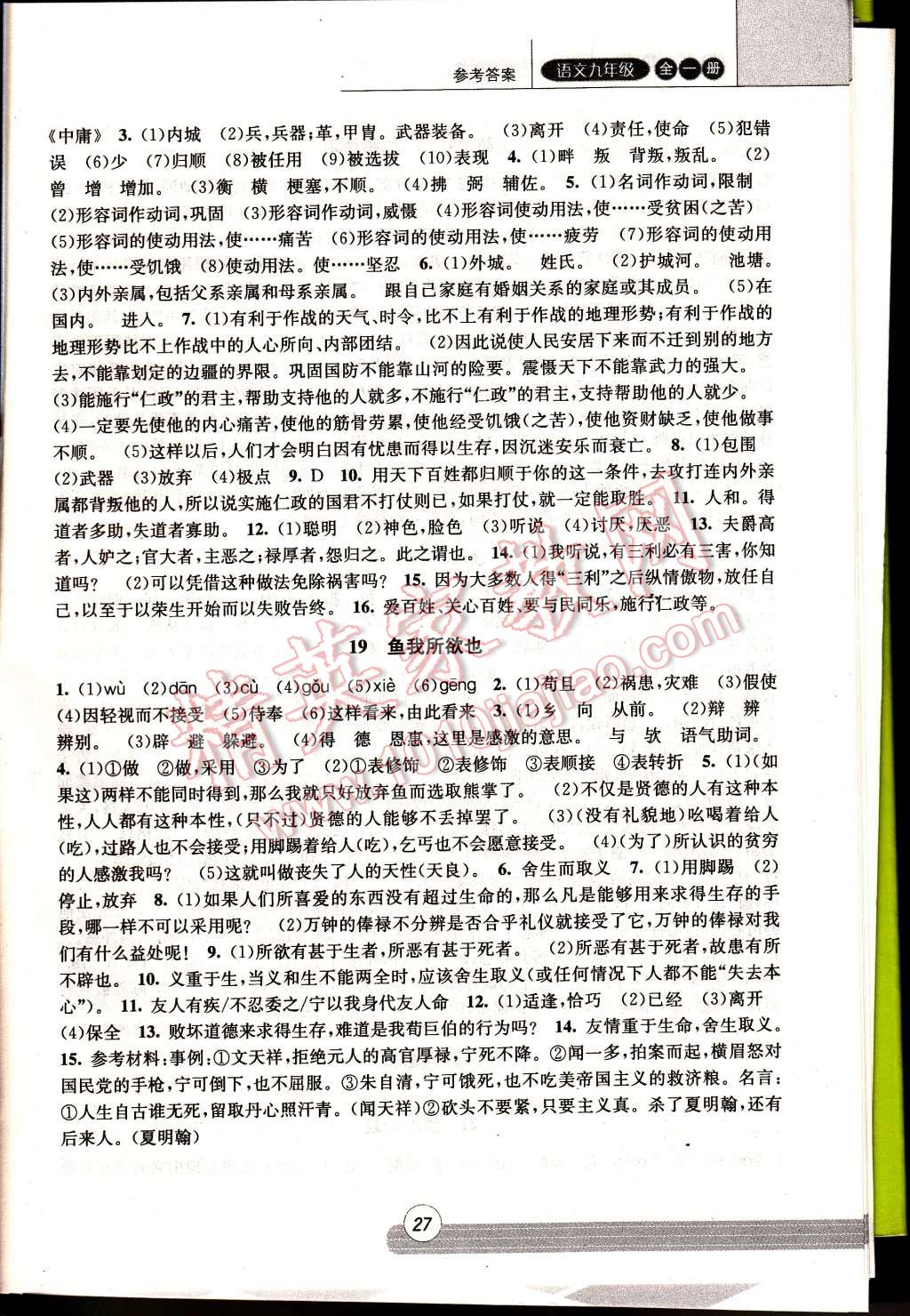 2014年浙江新课程三维目标测评同步课时特训九年级语文全一册人教版 第27页