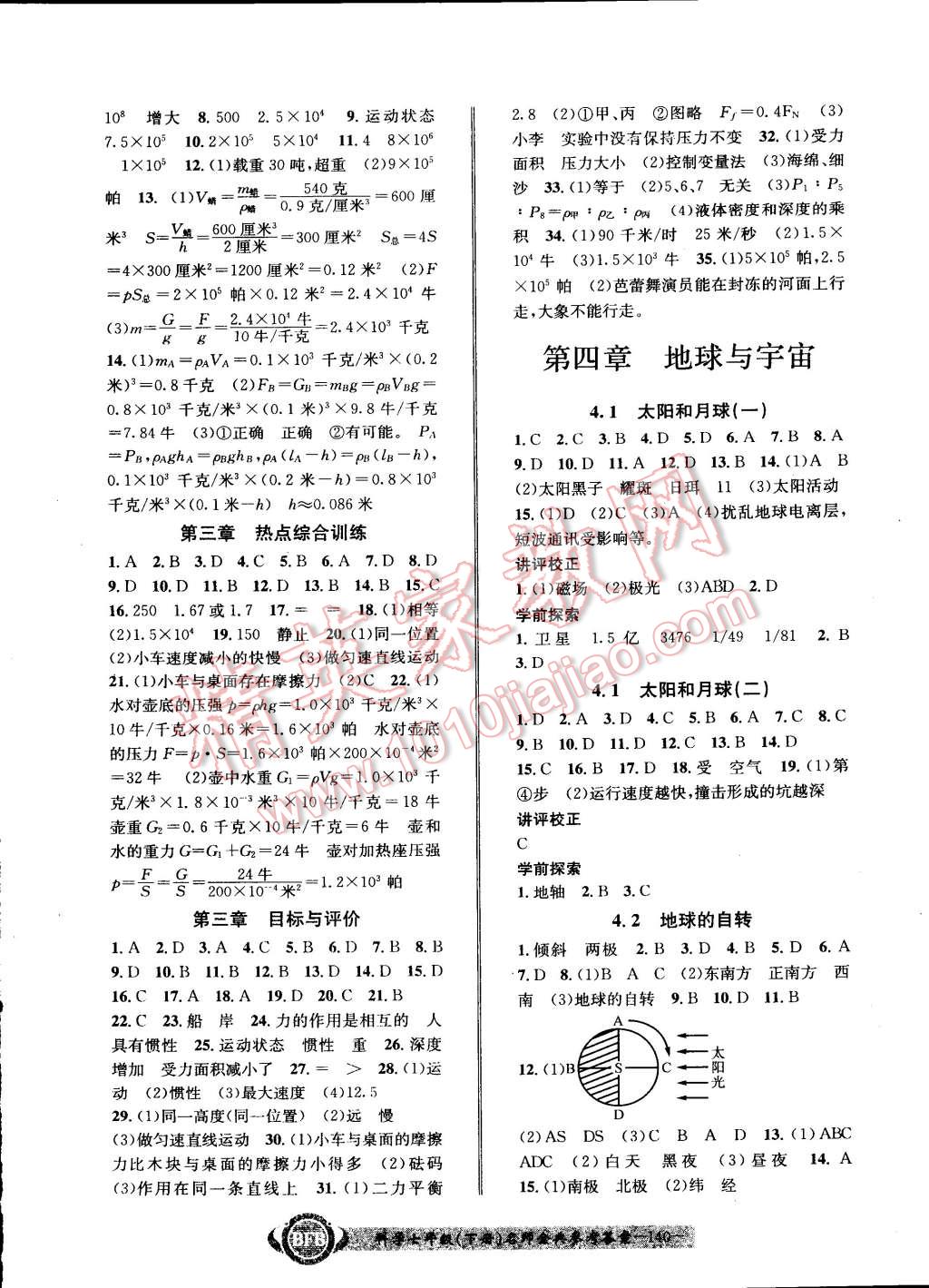 2015年名師經(jīng)典BFB初中課時(shí)優(yōu)化七年級(jí)科學(xué)下冊(cè) 第8頁