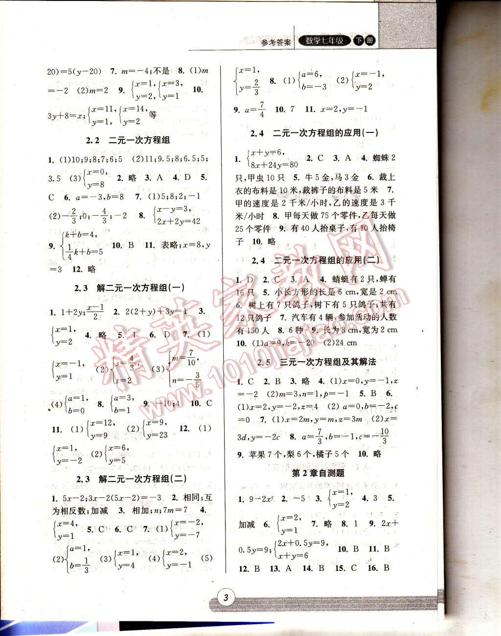 2015年浙江新课程三维目标测评同步课时特训七年级数学下册浙教版 第3页