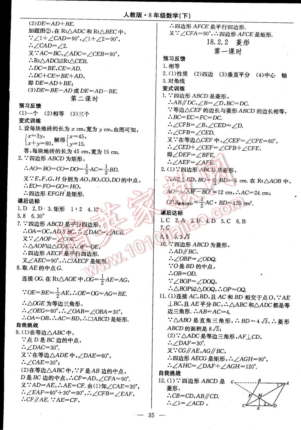 2015年教材精析精練高效通八年級數(shù)學(xué)下冊人教版 第7頁