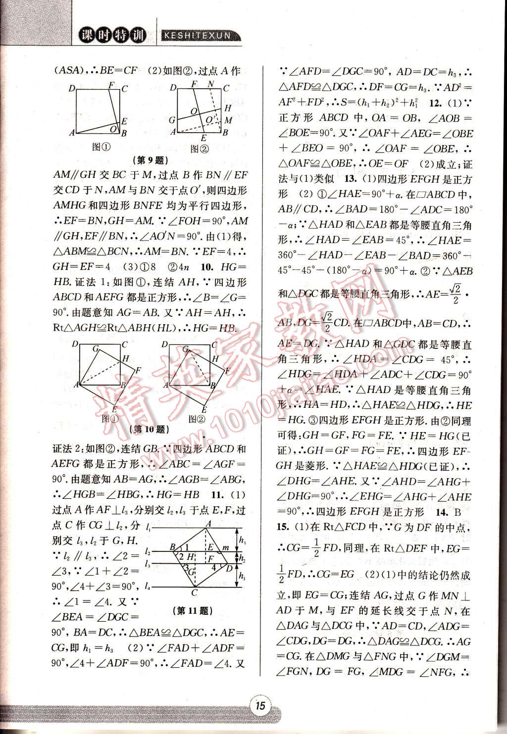 2015年浙江新課程三維目標(biāo)測評(píng)同步課時(shí)特訓(xùn)八年級(jí)數(shù)學(xué)下冊(cè)浙教版 第15頁