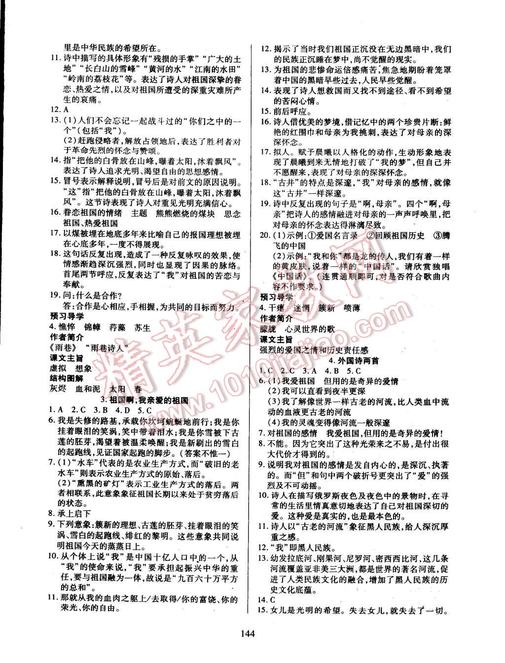 2015年有效课堂课时导学案九年级语文下册人教版 第2页