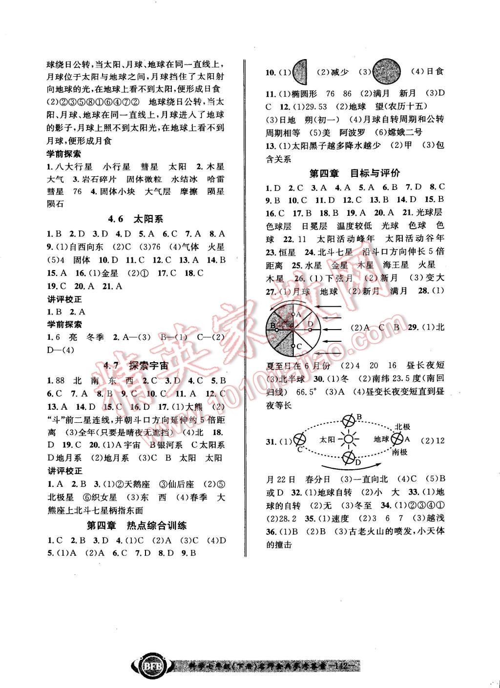 2015年名師經典BFB初中課時優(yōu)化七年級科學下冊 第10頁