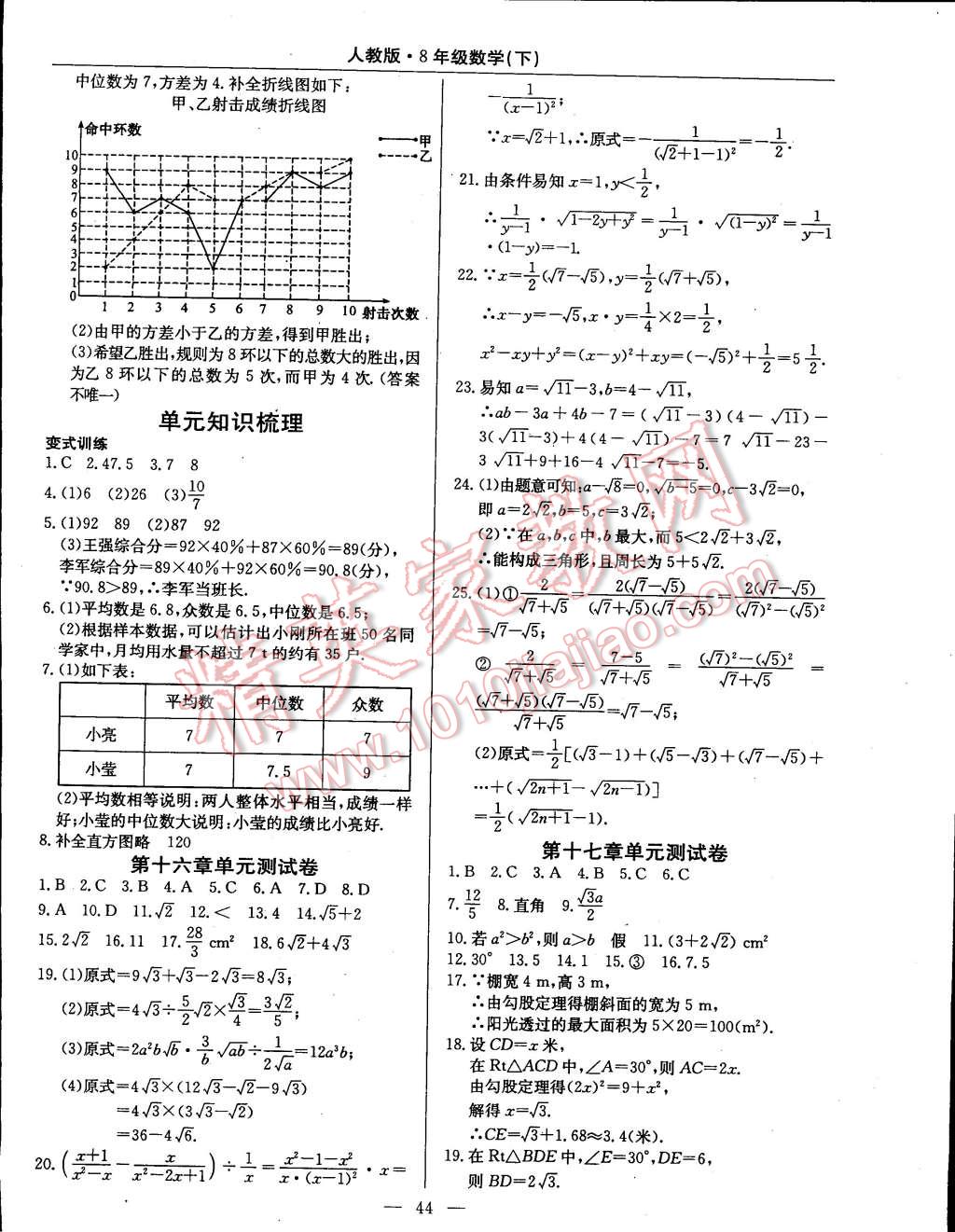 2015年教材精析精練高效通八年級數(shù)學下冊人教版 第16頁