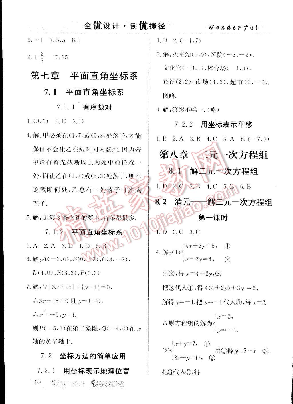 2015年教材精析精練高效通七年級數(shù)學(xué)下冊人教版 第4頁