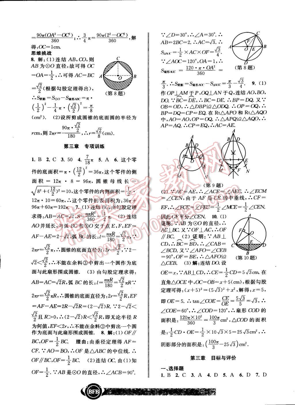 2014年名師金典BFB初中課時(shí)優(yōu)化九年級(jí)數(shù)學(xué)全一冊(cè)浙教版 第15頁