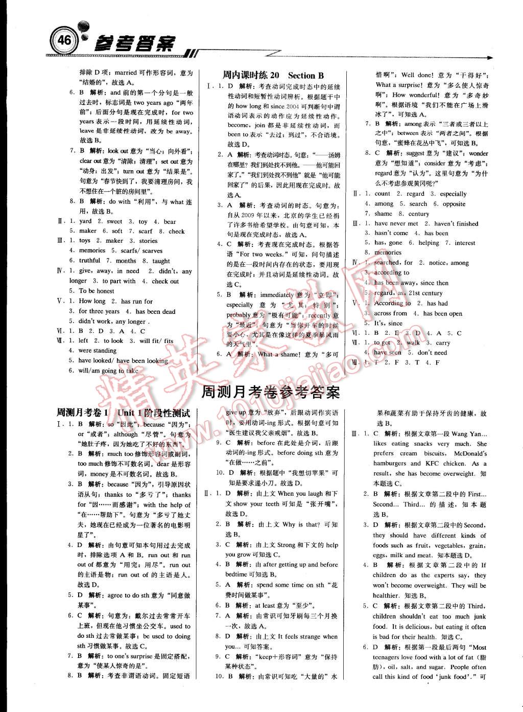 2015年轻巧夺冠周测月考直通中考八年级英语下册人教版 第6页