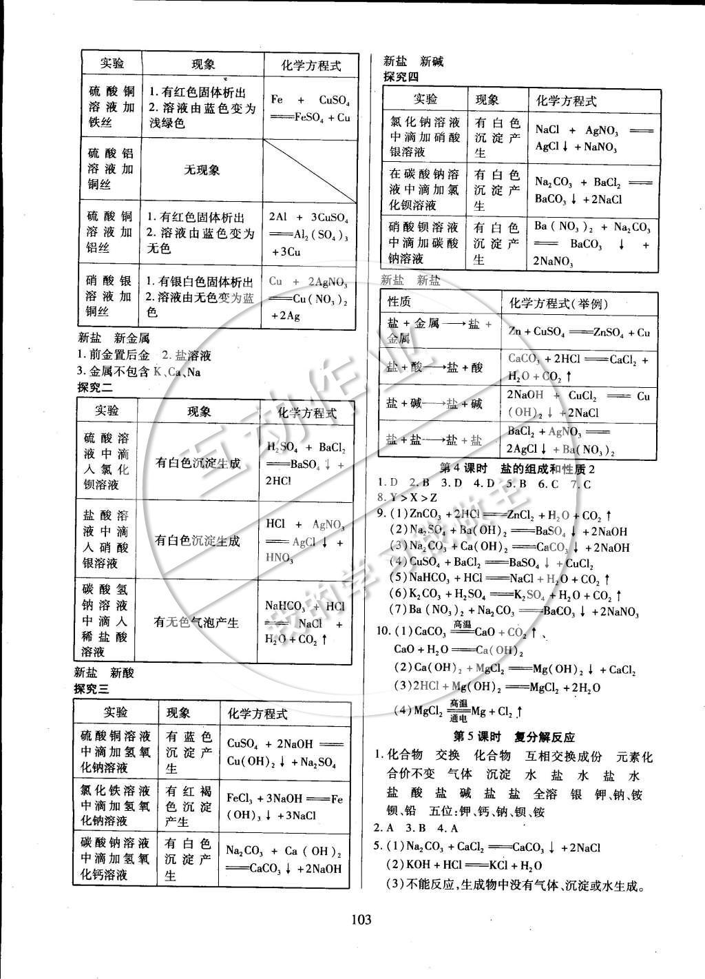 2015年有效课堂课时导学案九年级化学下册人教版 参考答案第17页