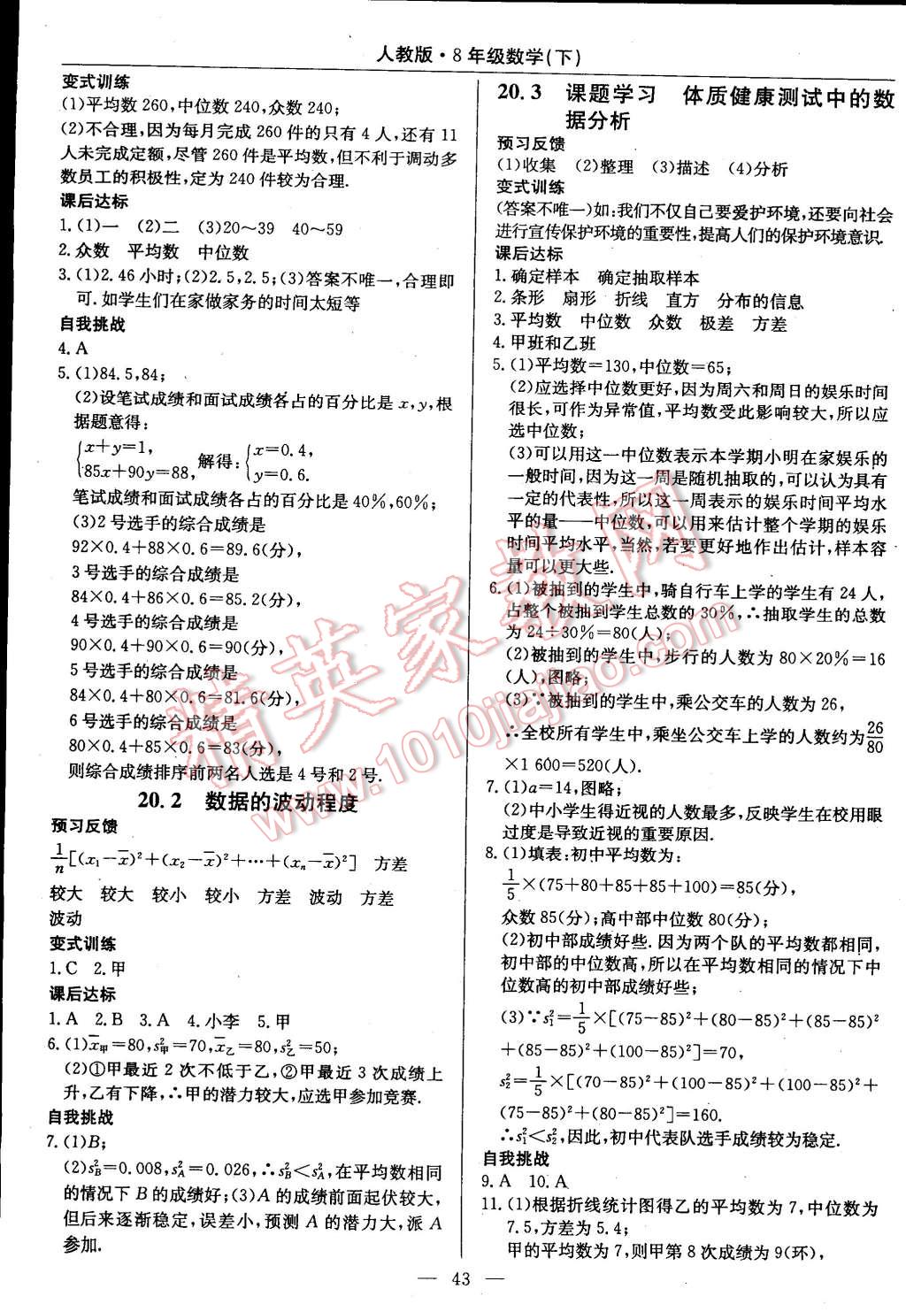 2015年教材精析精練高效通八年級(jí)數(shù)學(xué)下冊(cè)人教版 第15頁(yè)