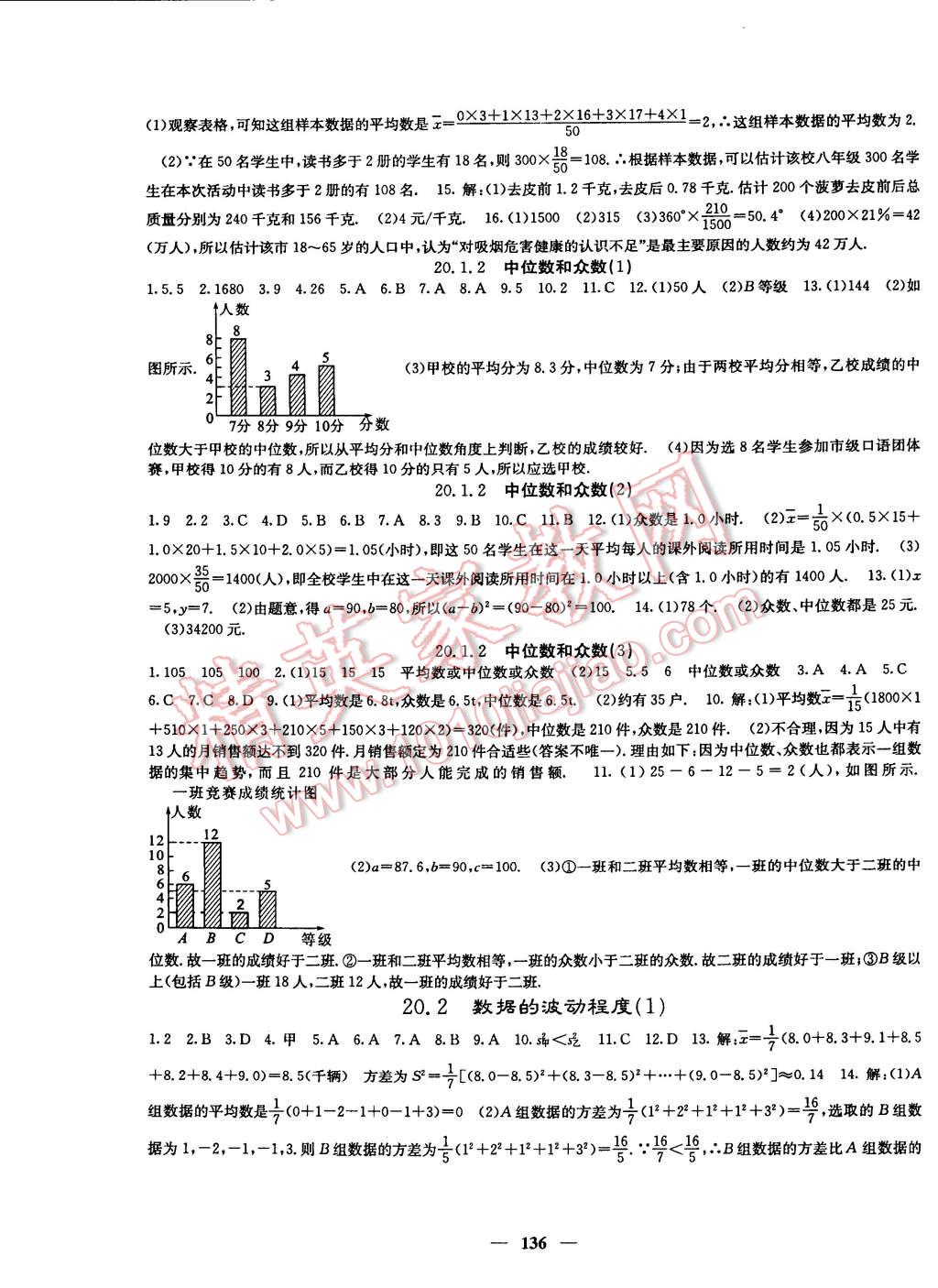 2015年課堂點睛八年級數(shù)學下冊人教版 第17頁