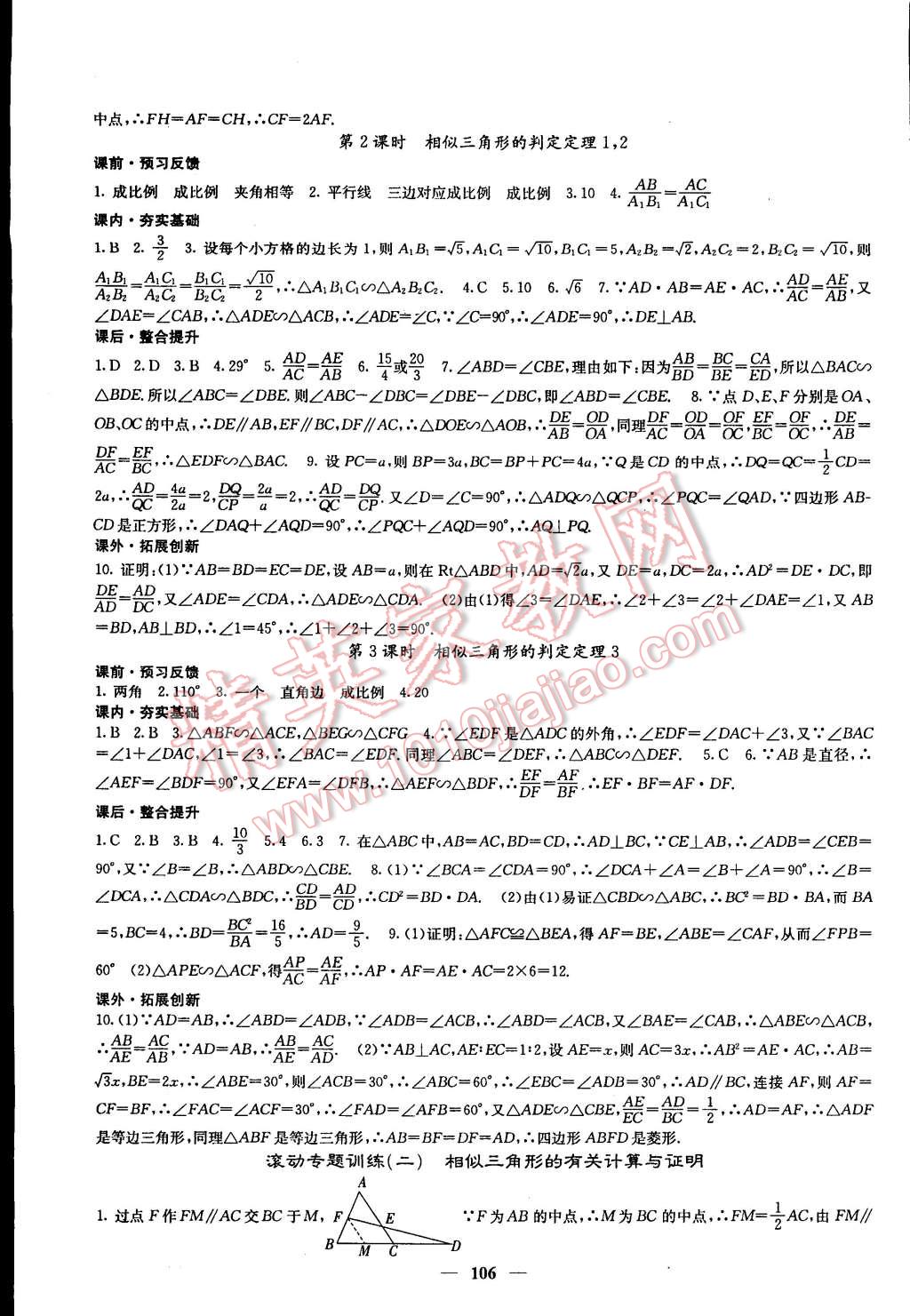 2015年课堂点睛九年级数学下册人教版 第7页