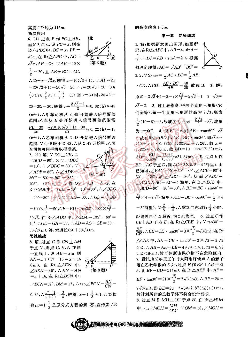 2014年名師金典BFB初中課時優(yōu)化九年級數(shù)學全一冊浙教版 第26頁