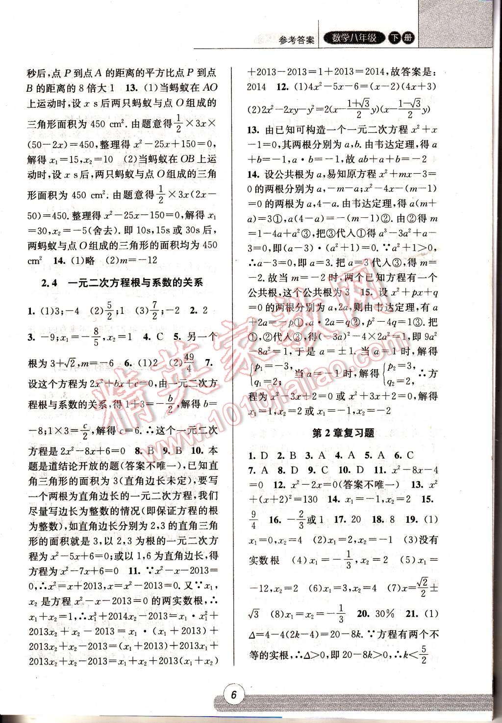 2015年浙江新課程三維目標(biāo)測(cè)評(píng)同步課時(shí)特訓(xùn)八年級(jí)數(shù)學(xué)下冊(cè)浙教版 第6頁(yè)