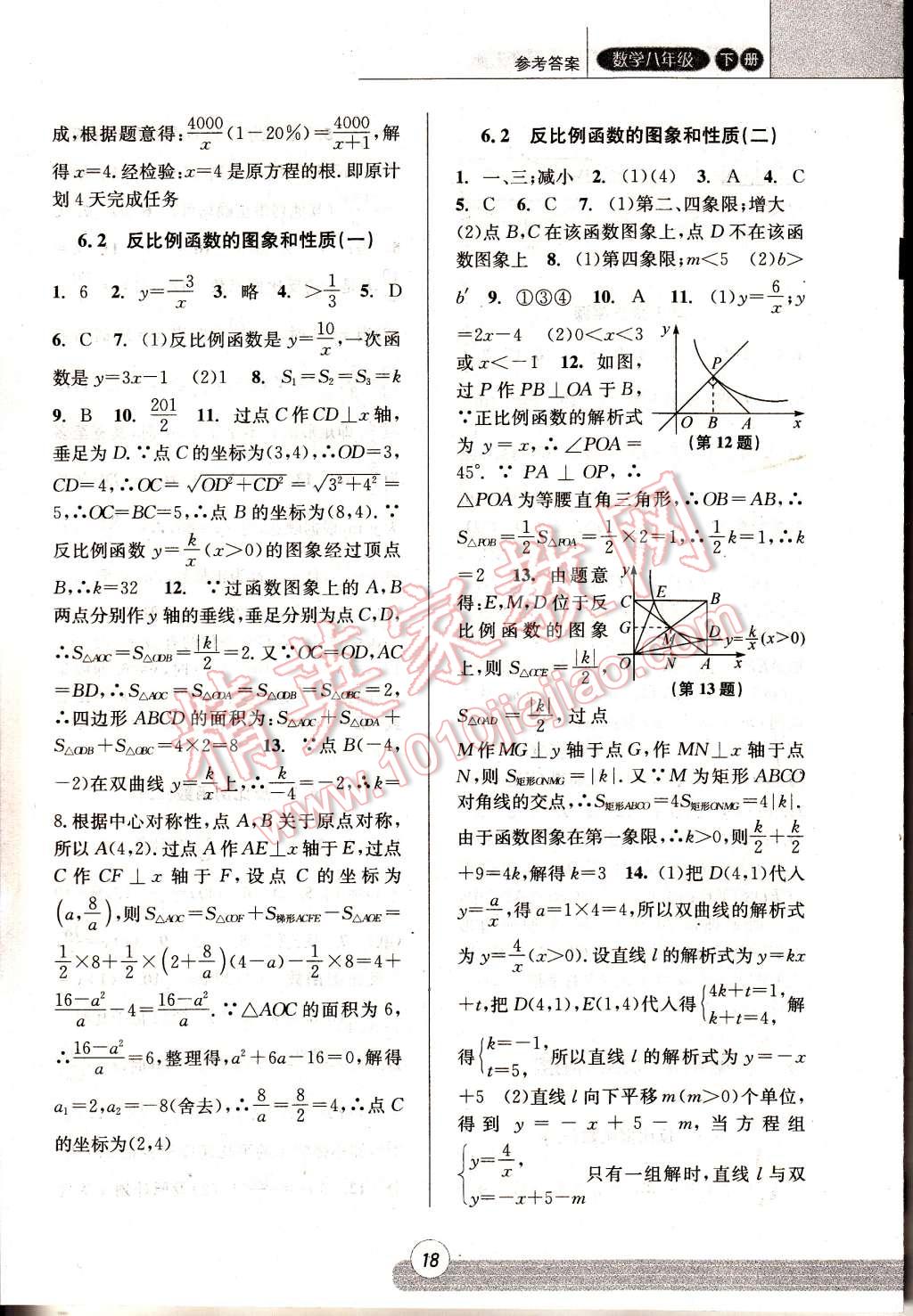 2015年浙江新課程三維目標(biāo)測評同步課時特訓(xùn)八年級數(shù)學(xué)下冊浙教版 第18頁