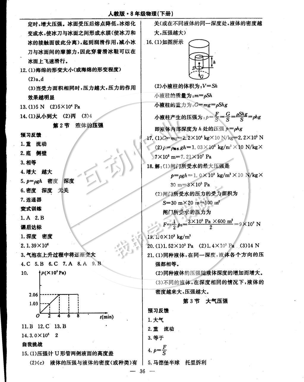 2015年教材精析精練高效通八年級(jí)物理下冊(cè)人教版 參考答案第7頁(yè)