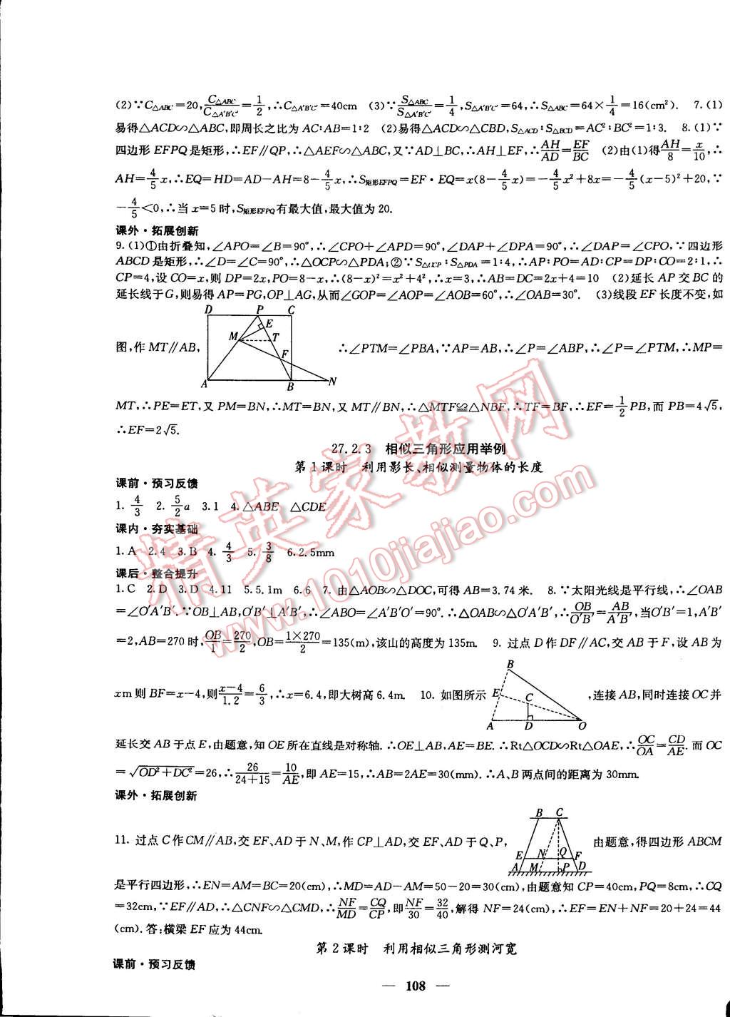 2015年課堂點(diǎn)睛九年級(jí)數(shù)學(xué)下冊(cè)人教版 第9頁(yè)