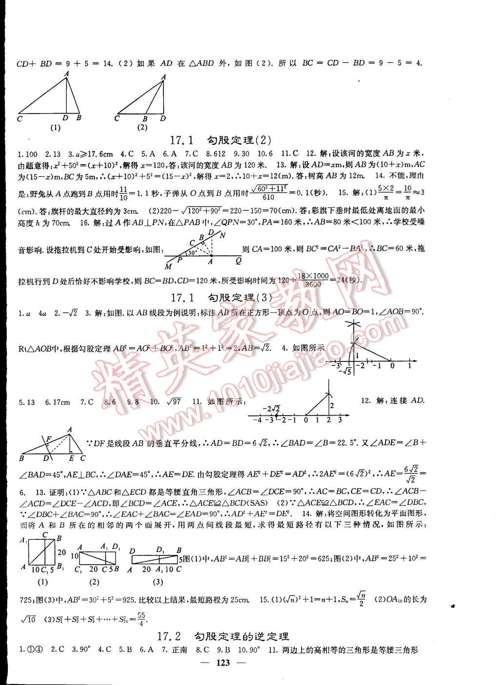 2015年課堂點睛八年級數(shù)學下冊人教版 第4頁