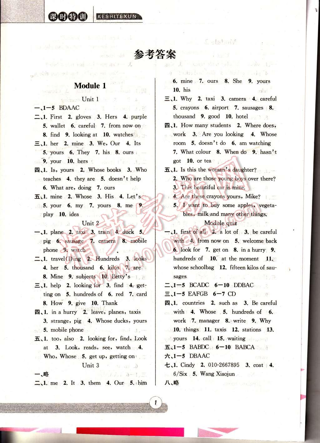 2015年浙江新課程三維目標測評同步課時特訓七年級英語下冊外研版 第1頁