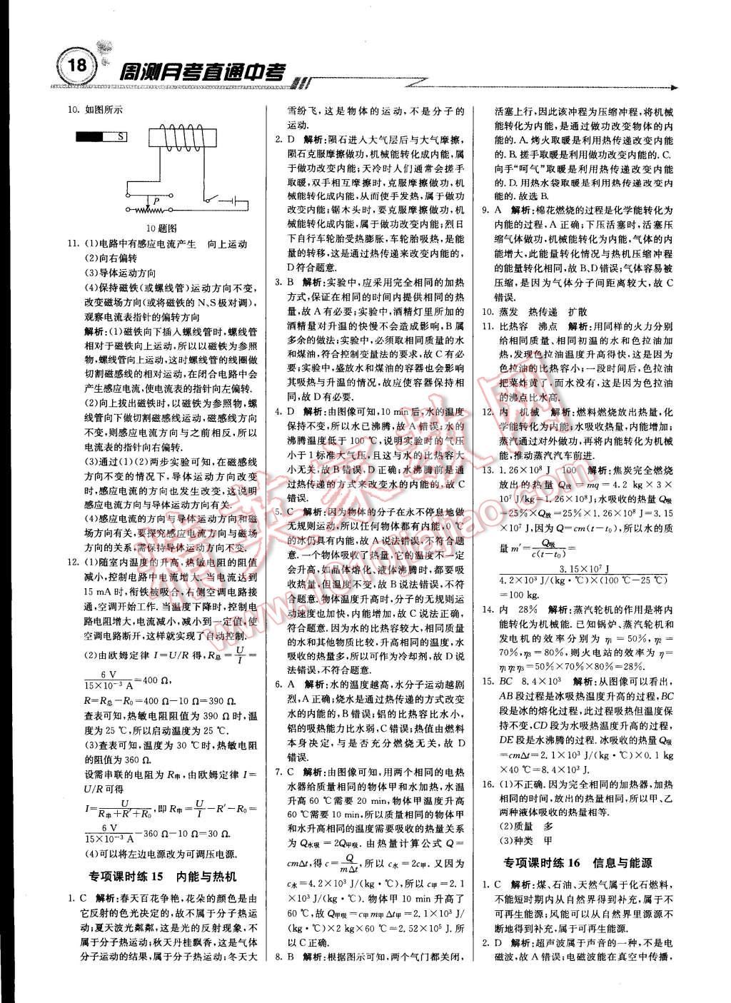 2015年輕巧奪冠周測月考直通中考九年級物理下冊人教版 第17頁