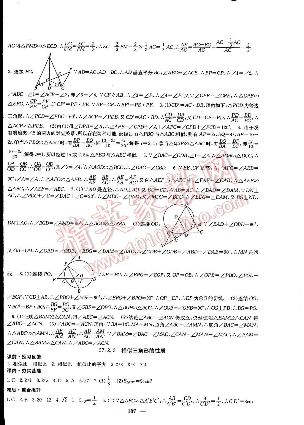 2015年課堂點(diǎn)睛九年級(jí)數(shù)學(xué)下冊人教版 第8頁