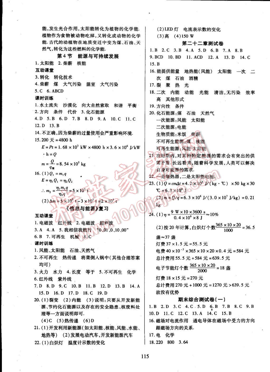 2015年有效课堂课时导学案九年级物理下册人教版 第15页