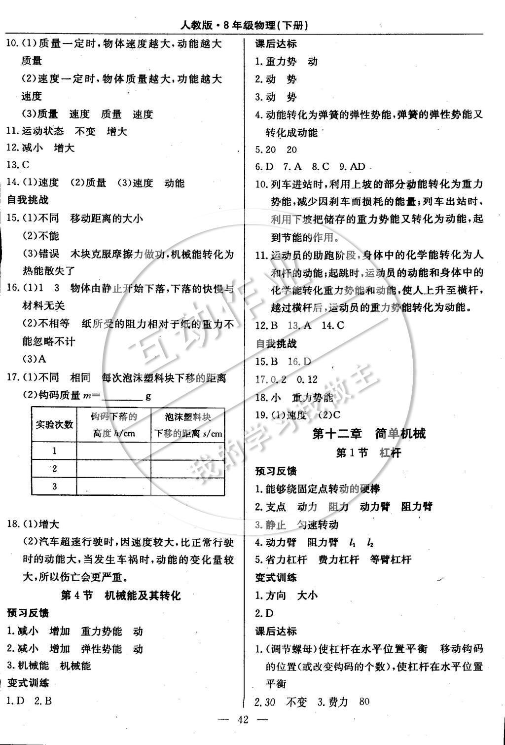 2015年教材精析精練高效通八年級物理下冊人教版 參考答案第13頁