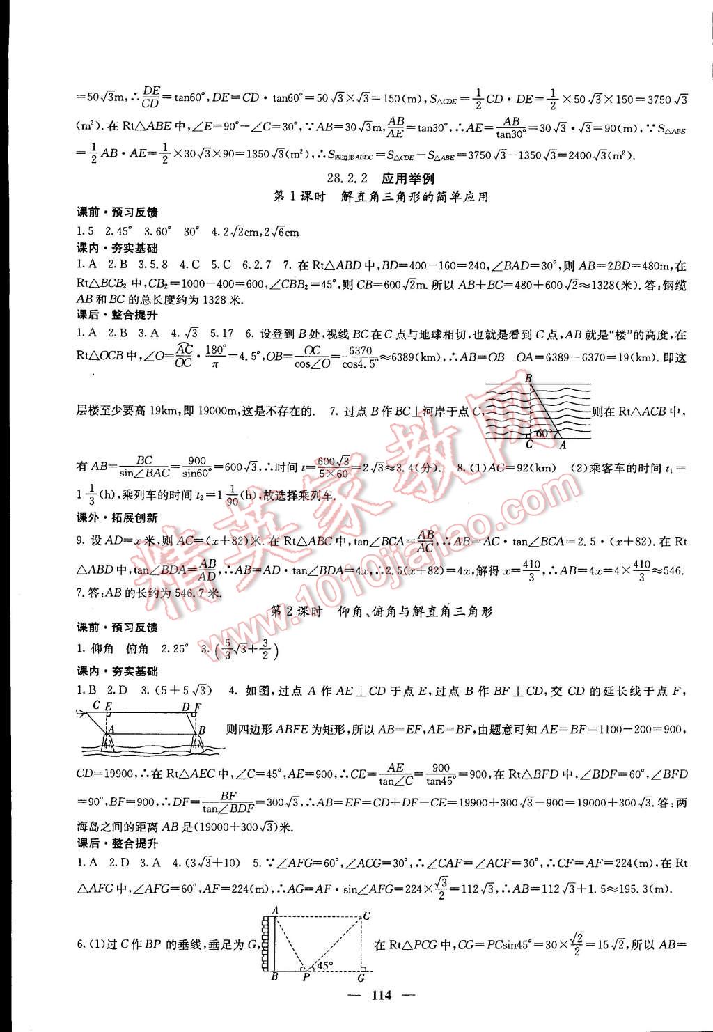 2015年課堂點睛九年級數(shù)學(xué)下冊人教版 第15頁