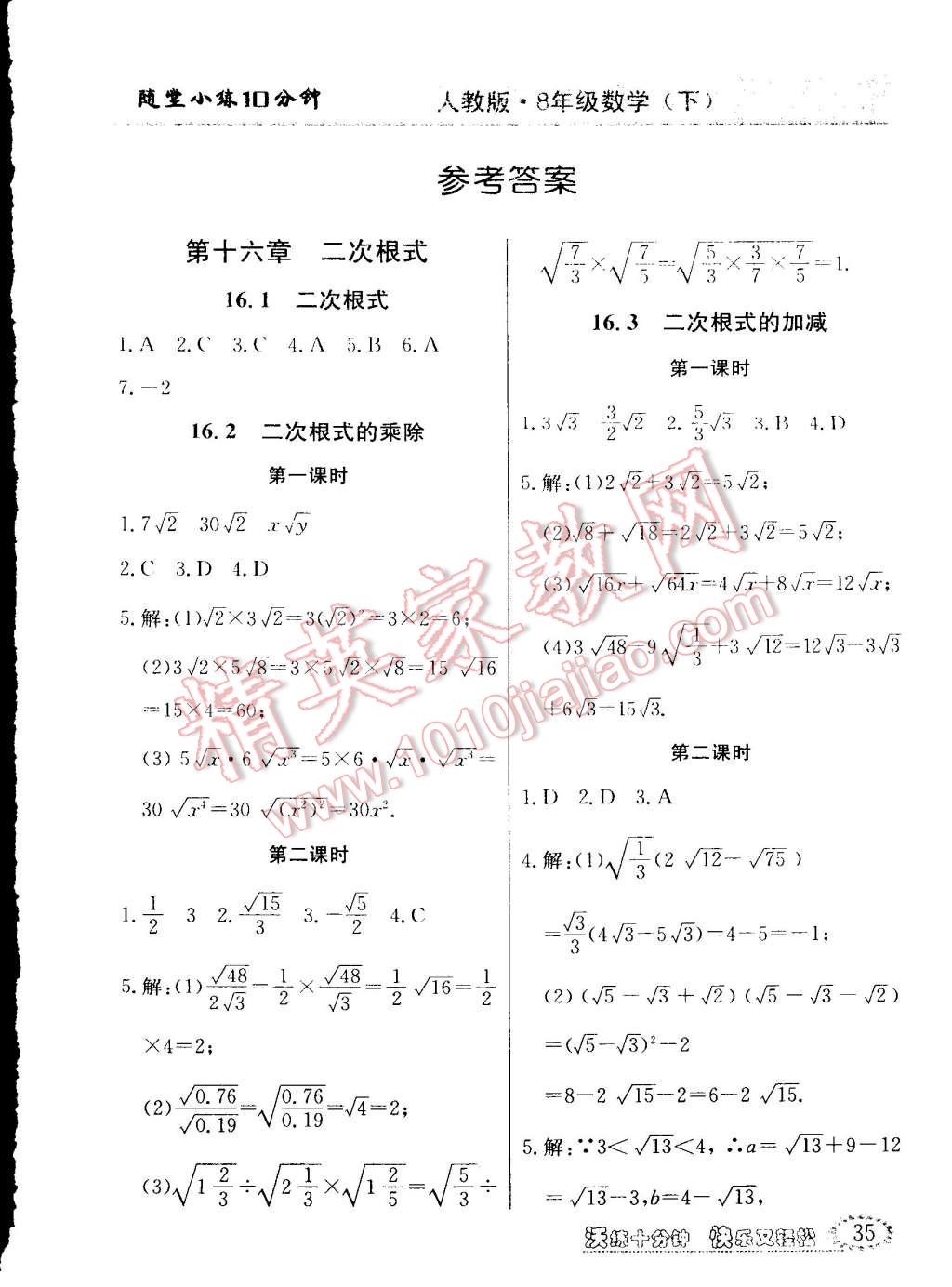 2015年教材精析精練高效通八年級數學下冊人教版 第21頁