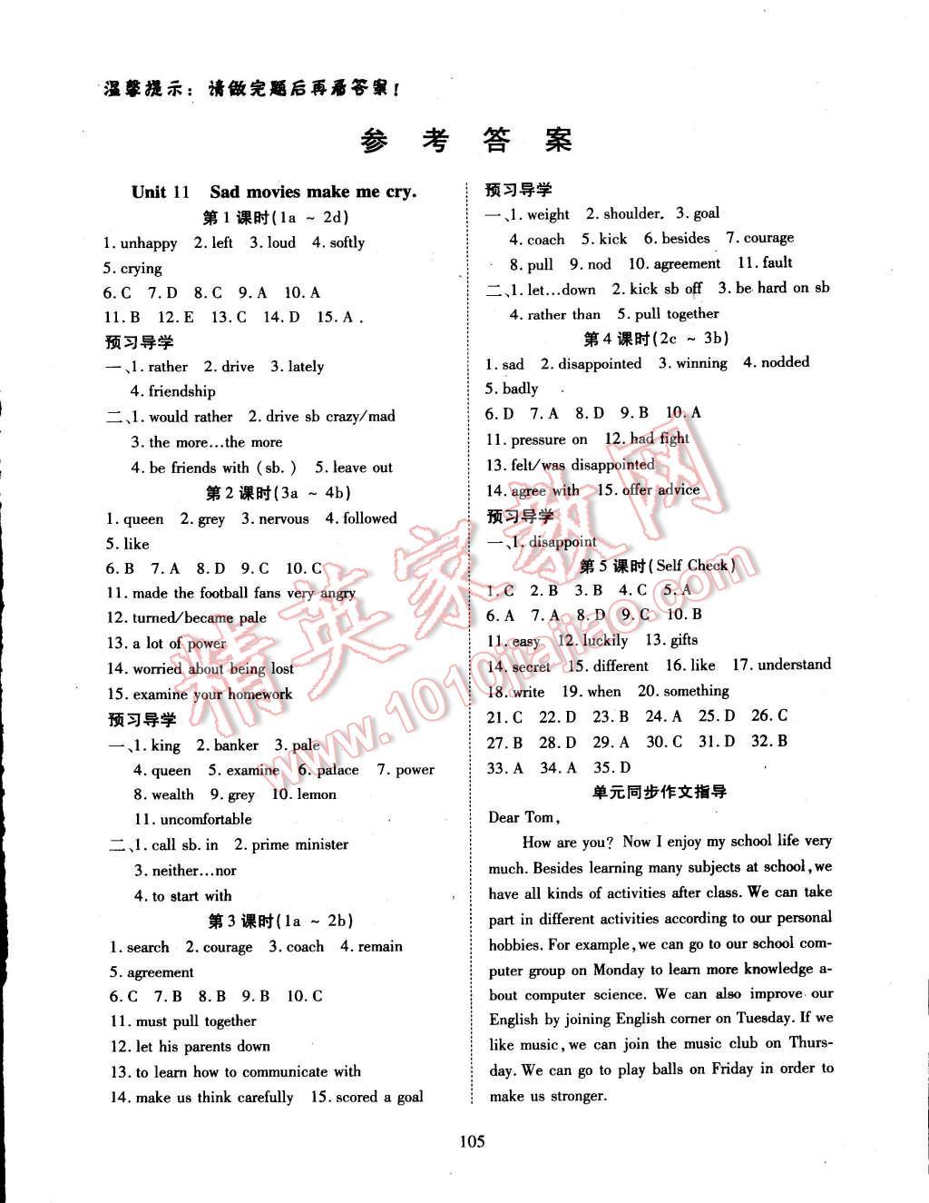 2015年有效课堂课时导学案九年级英语下册人教版 第1页