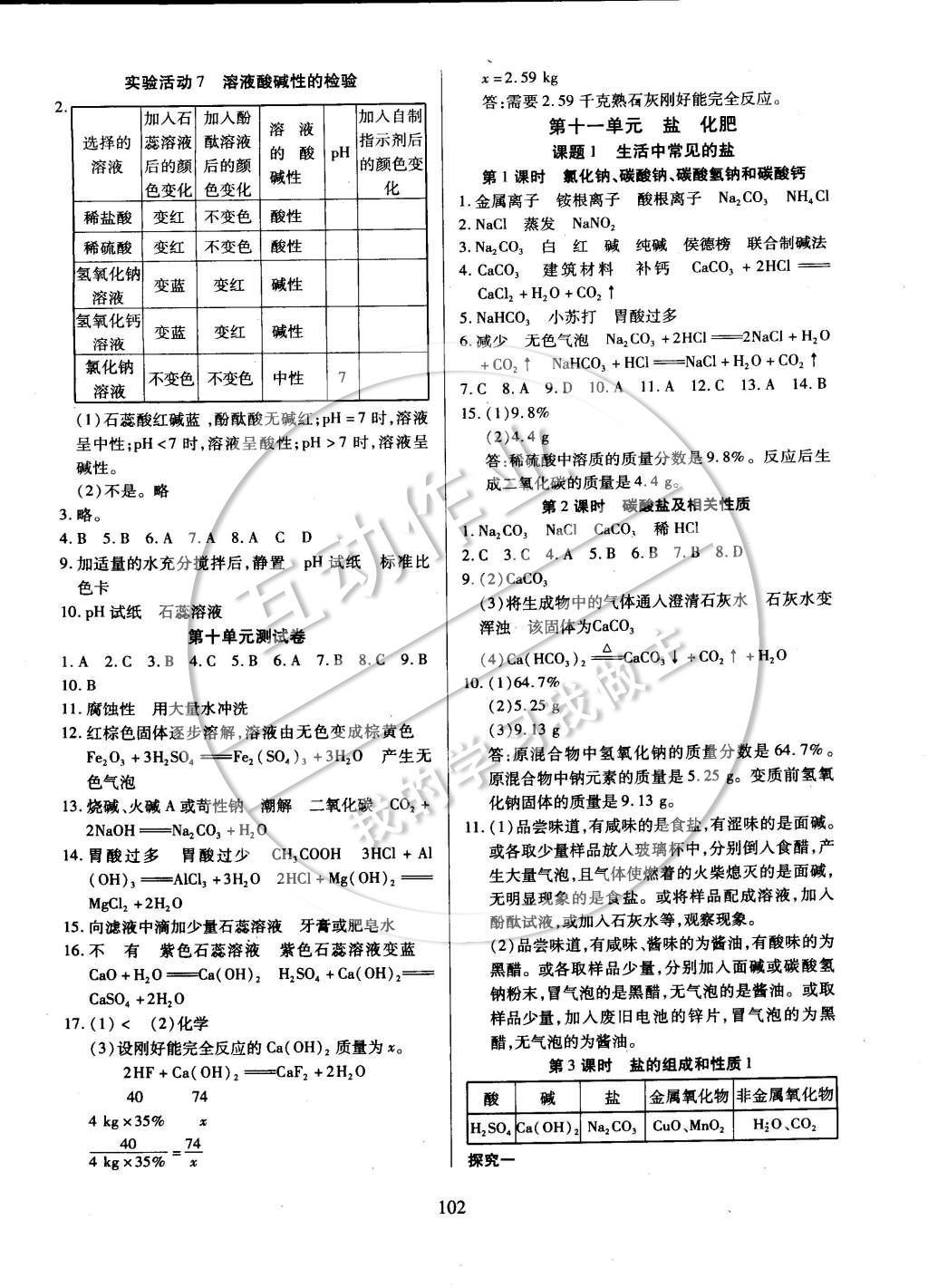 2015年有效课堂课时导学案九年级化学下册人教版 参考答案第16页