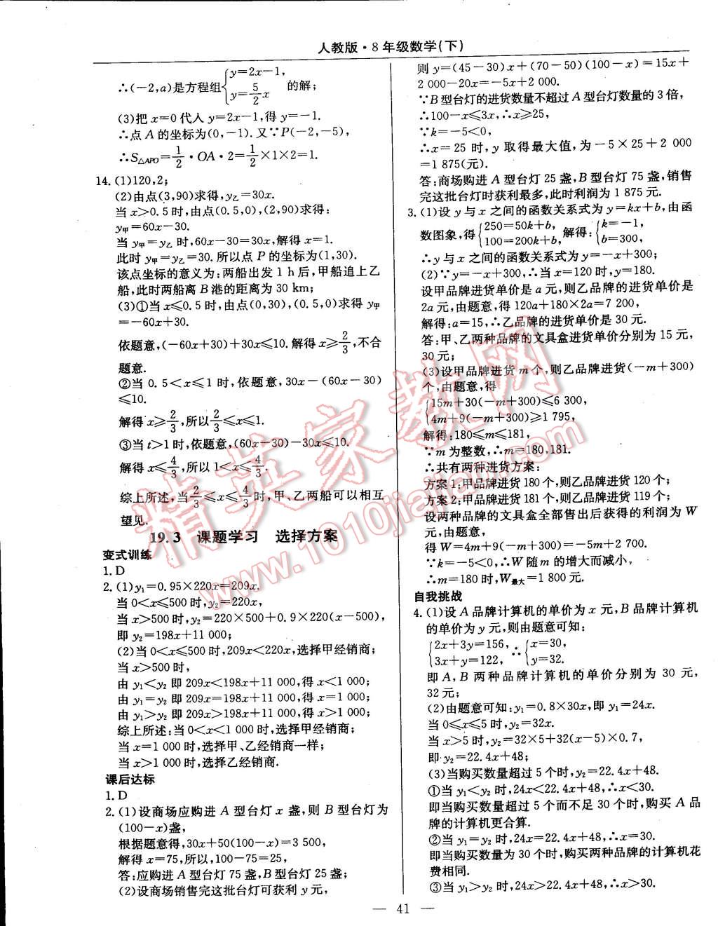 2015年教材精析精練高效通八年級(jí)數(shù)學(xué)下冊(cè)人教版 第13頁(yè)