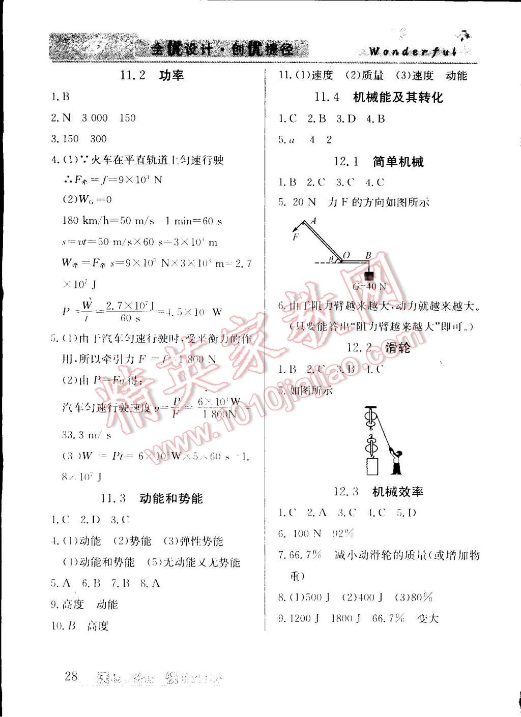 2015年教材精析精練高效通八年級物理下冊人教版 第3頁