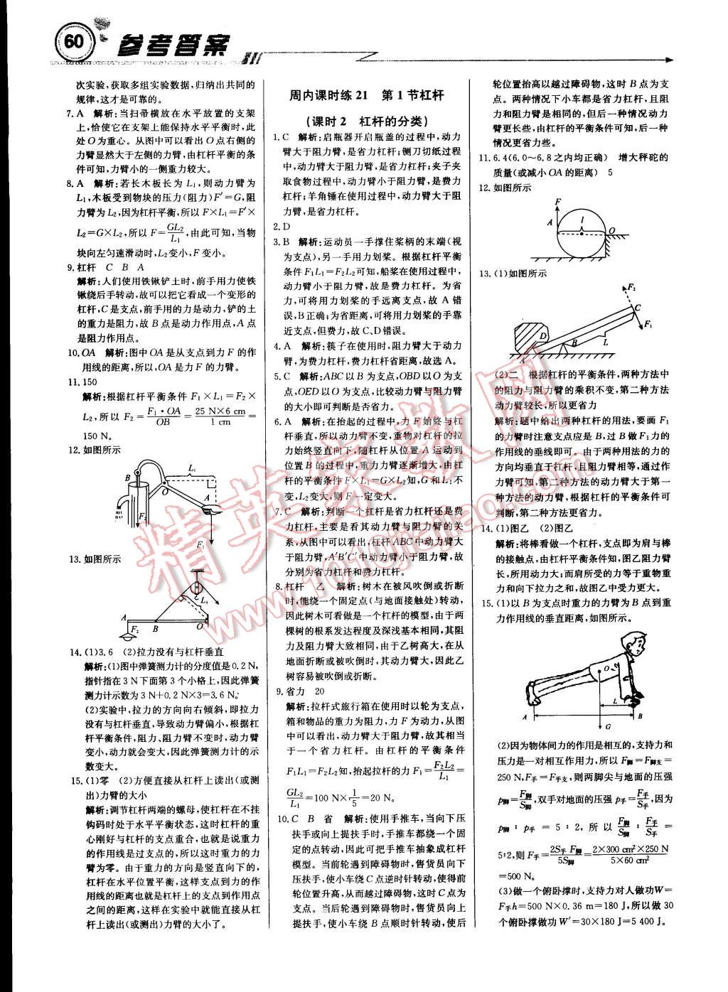 2015年輕巧奪冠周測月考直通中考八年級物理下冊人教版 第12頁