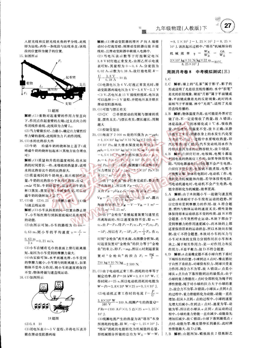 2015年輕巧奪冠周測月考直通中考九年級物理下冊人教版 第26頁