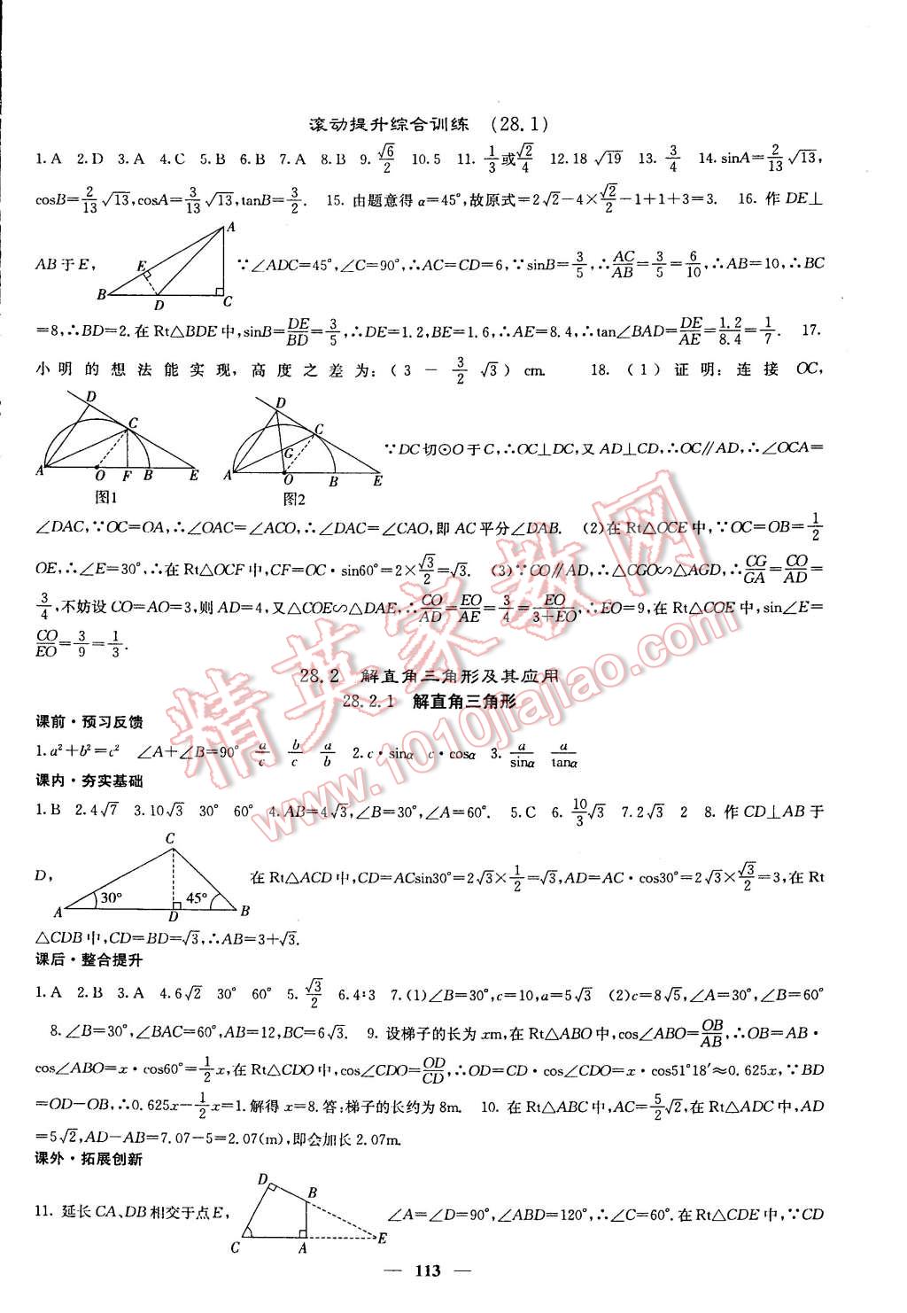 2015年课堂点睛九年级数学下册人教版 第14页