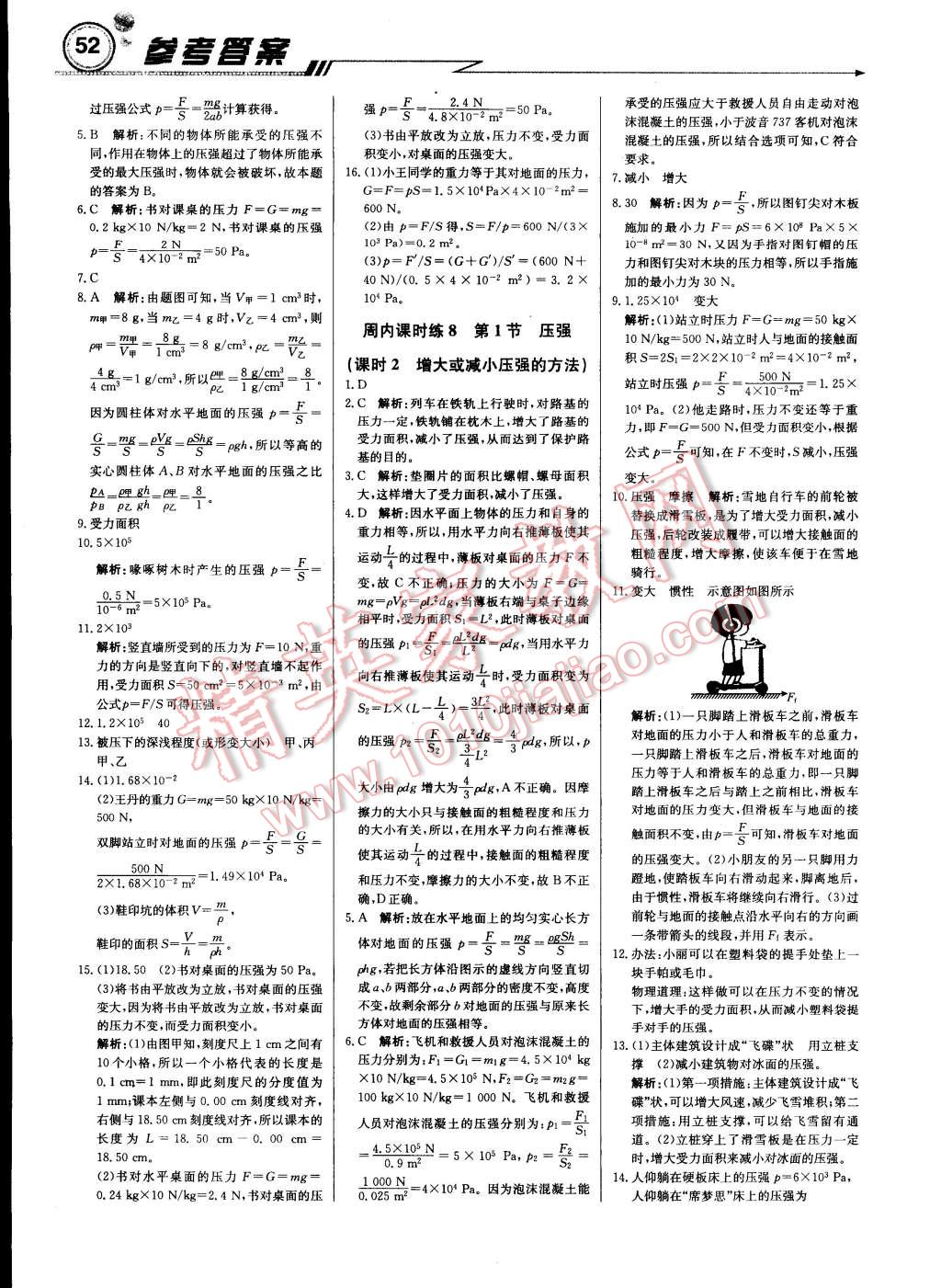 2015年輕巧奪冠周測月考直通中考八年級物理下冊人教版 第4頁