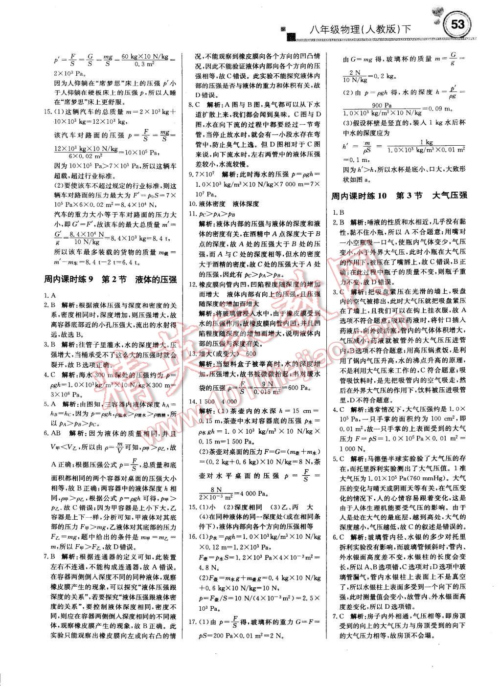 2015年輕巧奪冠周測月考直通中考八年級物理下冊人教版 第5頁