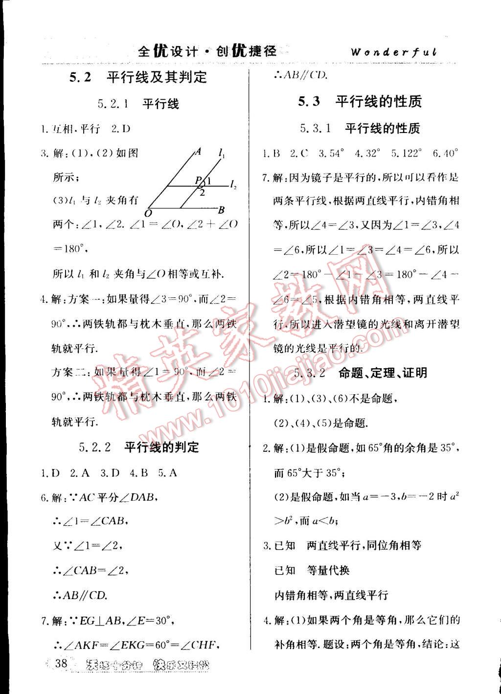 2015年教材精析精練高效通七年級(jí)數(shù)學(xué)下冊(cè)人教版 第2頁(yè)