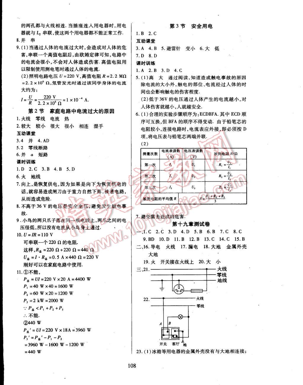 2015年有效课堂课时导学案九年级物理下册人教版 第8页