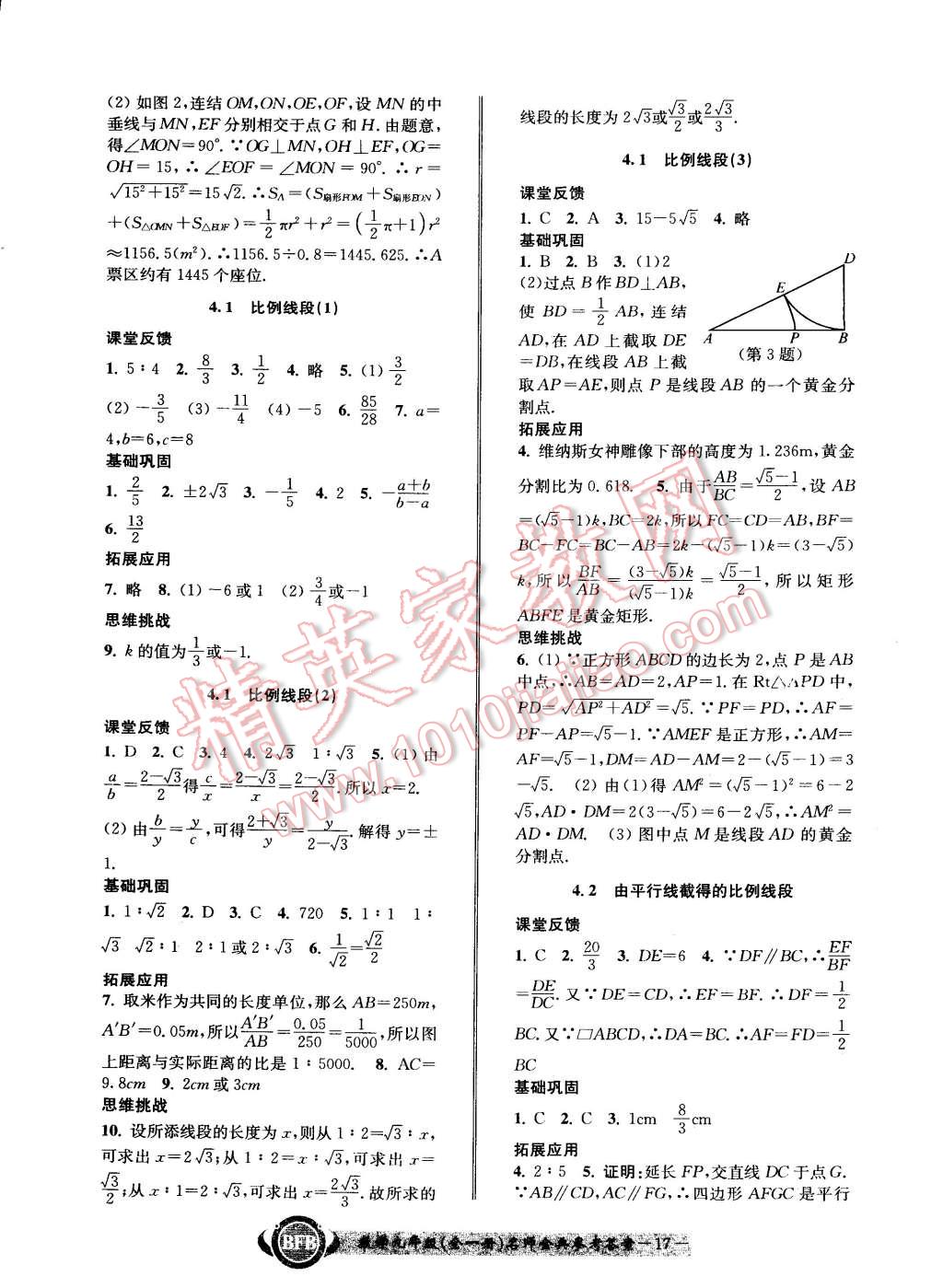 2014年名師金典BFB初中課時(shí)優(yōu)化九年級(jí)數(shù)學(xué)全一冊(cè)浙教版 第17頁